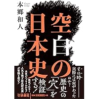 Amazon.co.jp: 喧嘩の日本史 (幻冬舎新書 729) : 本郷和人: 本